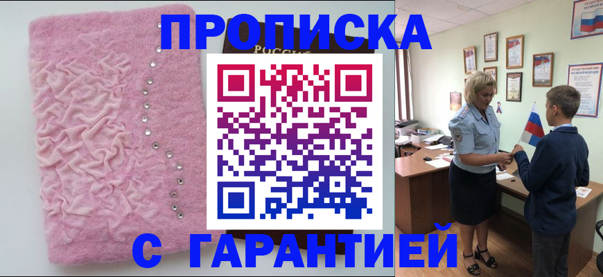 прописка штамп в Набережных Челнах