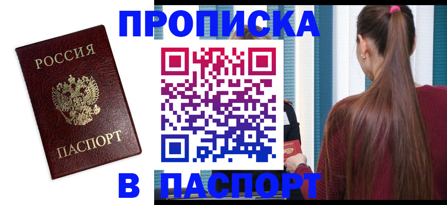 прописка регистрация в Набережных Челнах